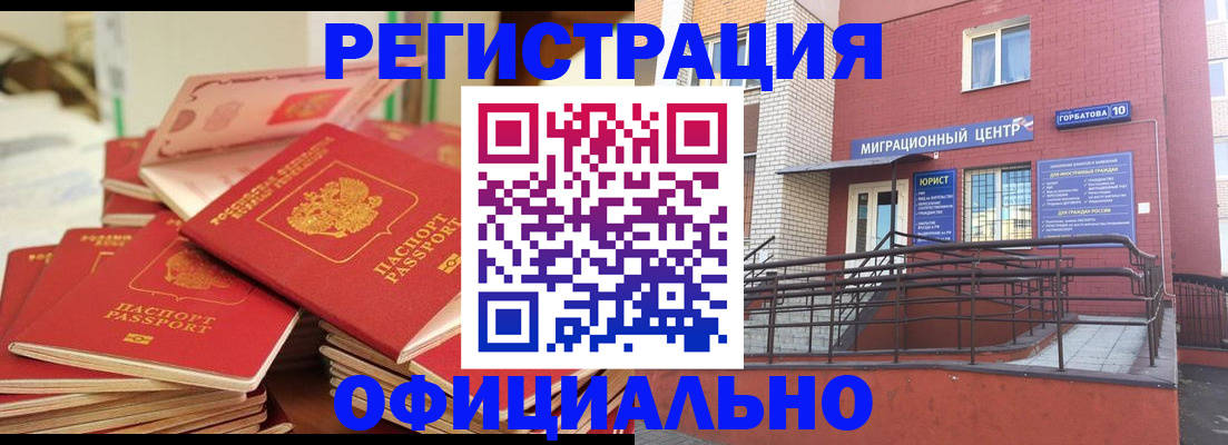 временная регистрация 2025 в Голицыно