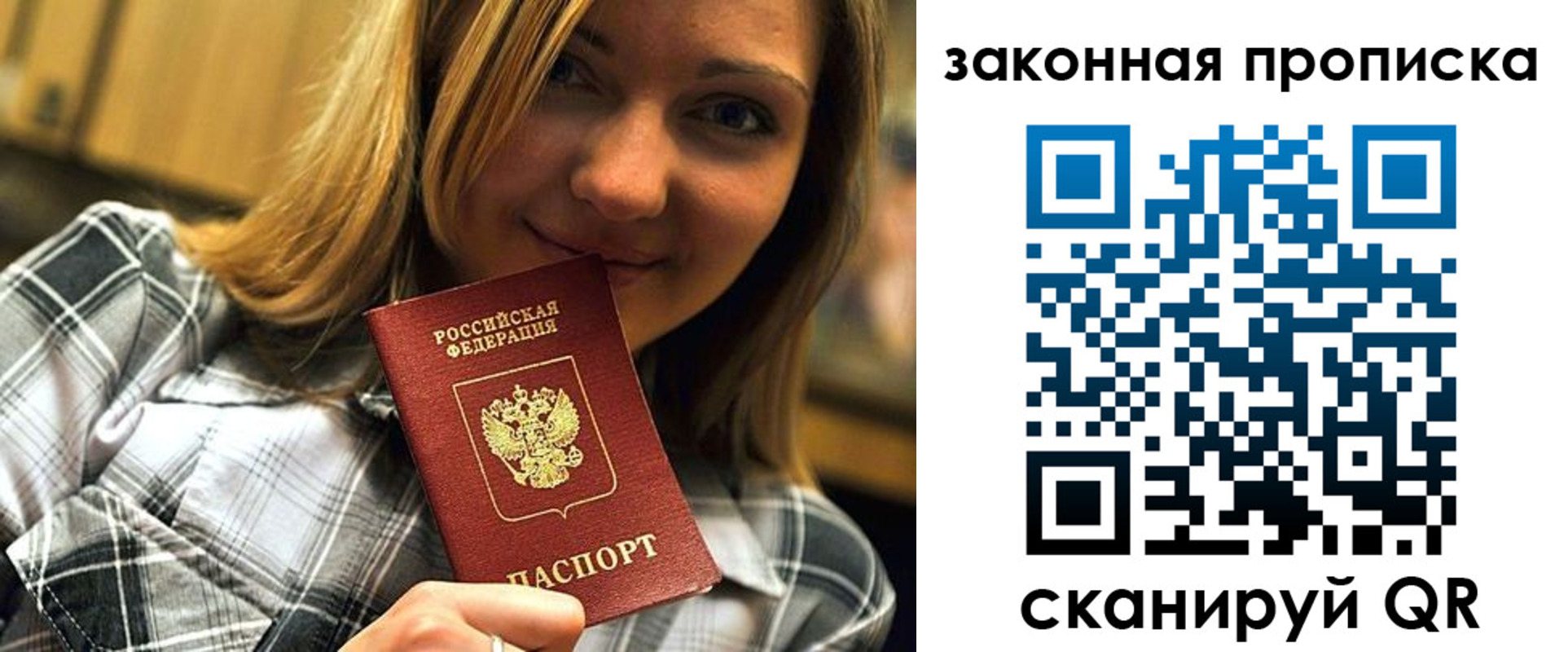 прописка паспорт в Голицыно