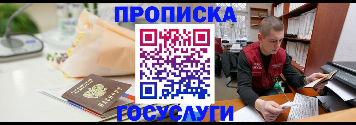 временная регистрация в квартире в Голицыно