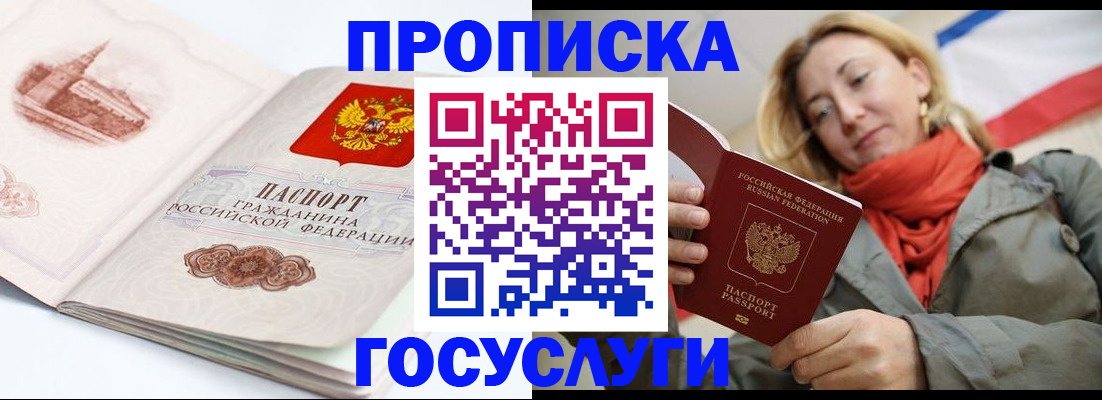 временная регистрация в квартире в Голицыно