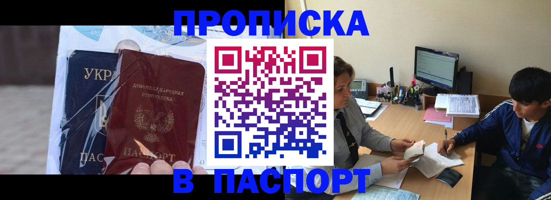 прописка ребенка в Голицыно