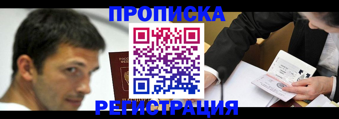 прописка иностранных граждан в Голицыно