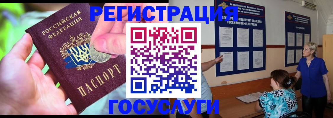 прописка 2025 в Голицыно