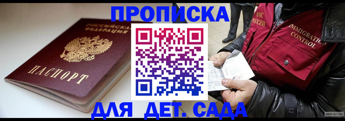 регистрация в Голицыно