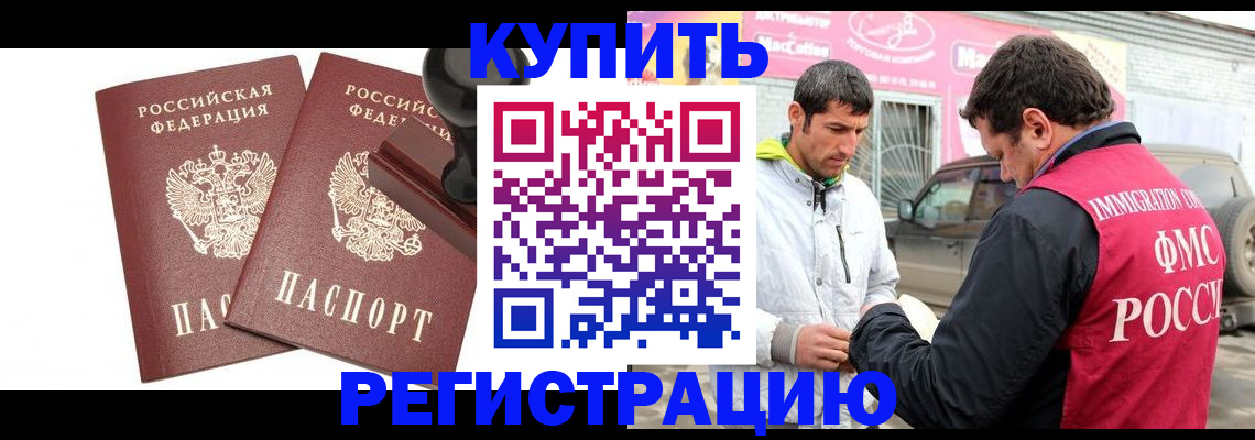 прописка ребенка в Голицыно